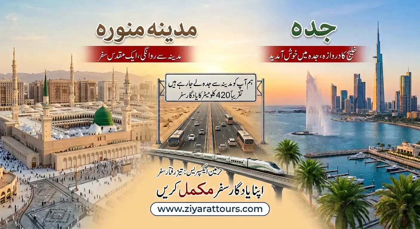 Madinah &harr; Jeddah