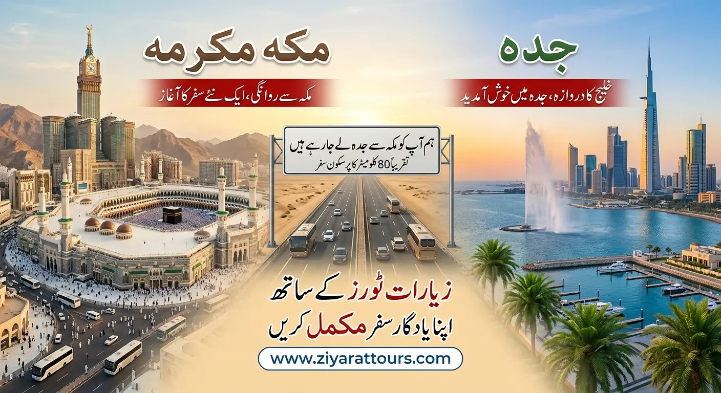 Makkah &harr; Jeddah
