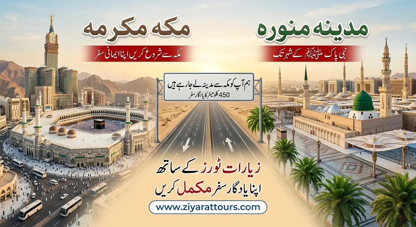 Makkah &harr; Madinah